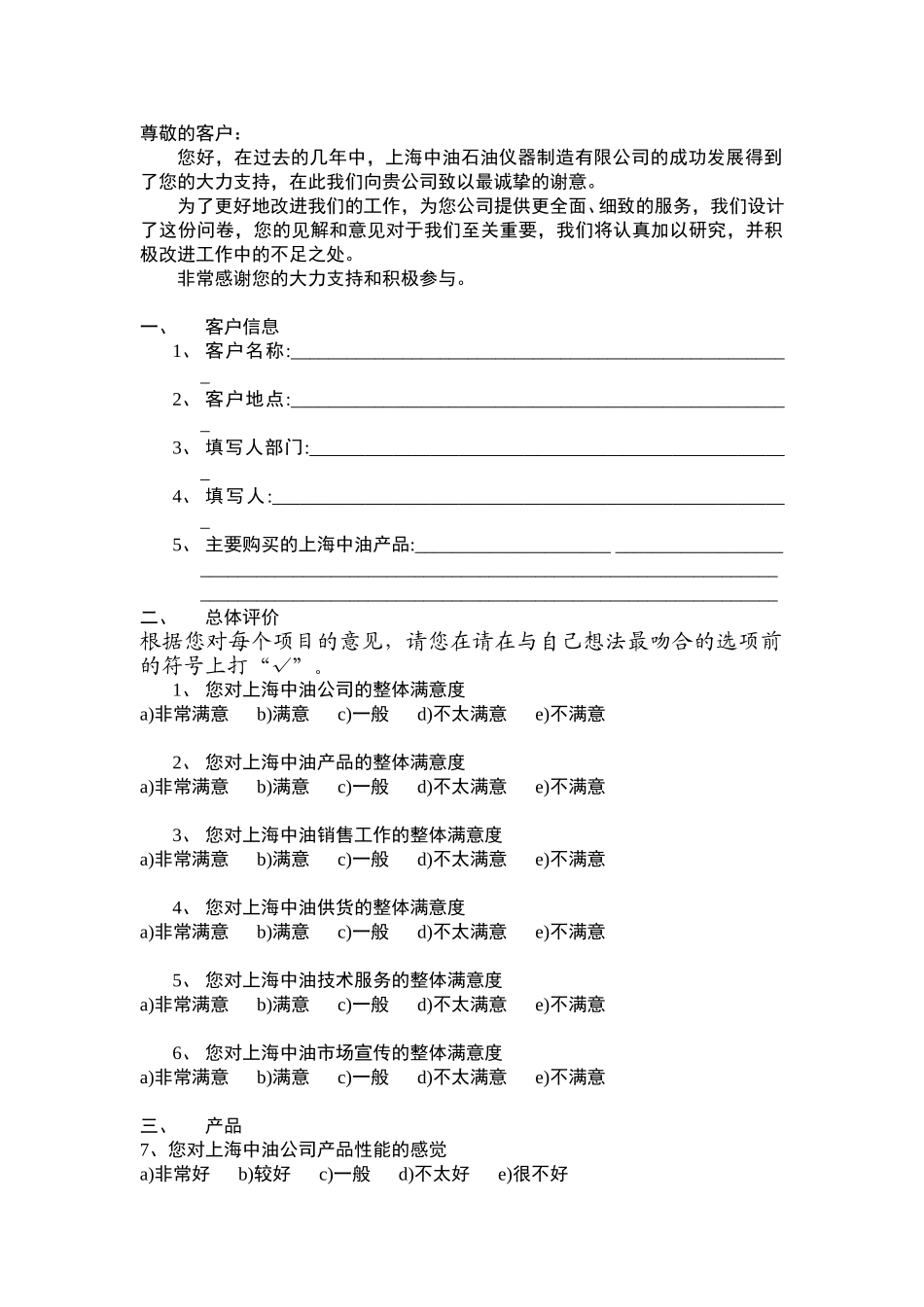 客户评价表.doc_第1页
