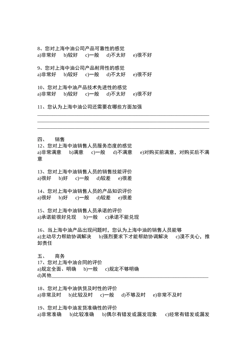 客户评价表.doc_第2页