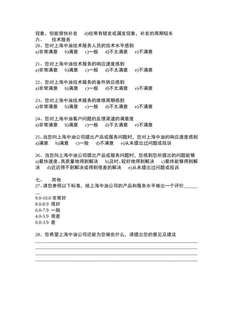 客户评价表.doc_第3页