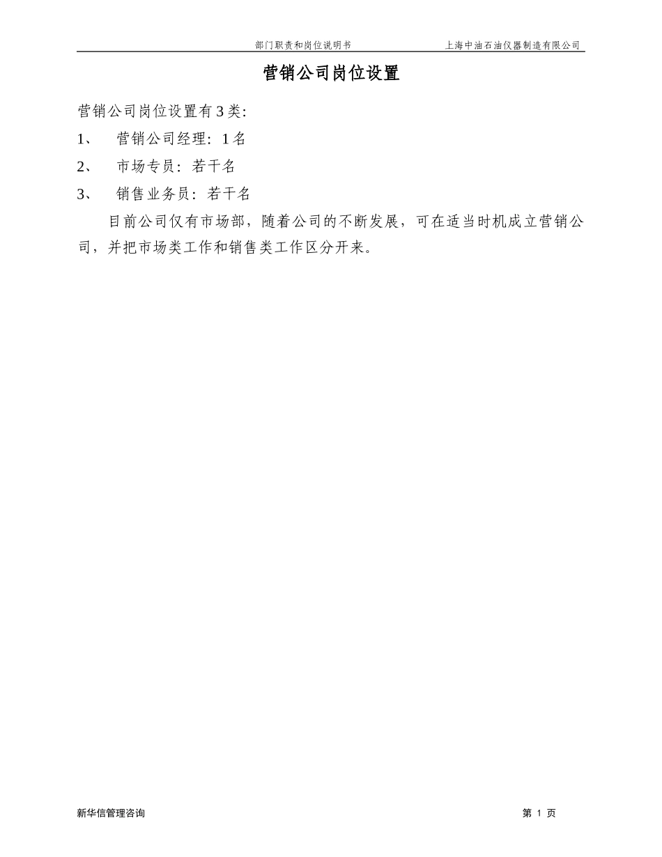 上海中油岗位说明书－营销公司020.doc_第3页
