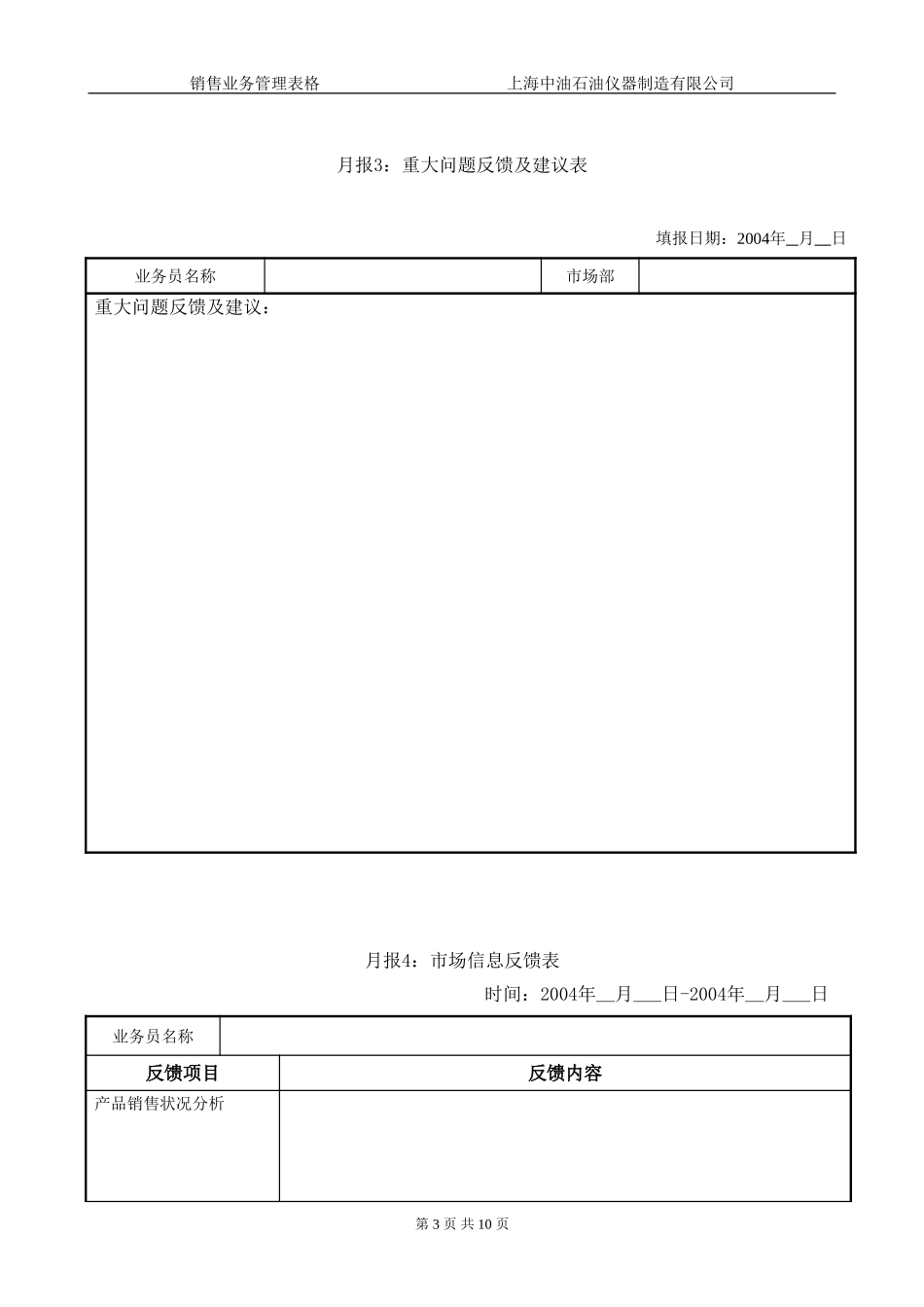 销售业务管理表格020.doc_第3页