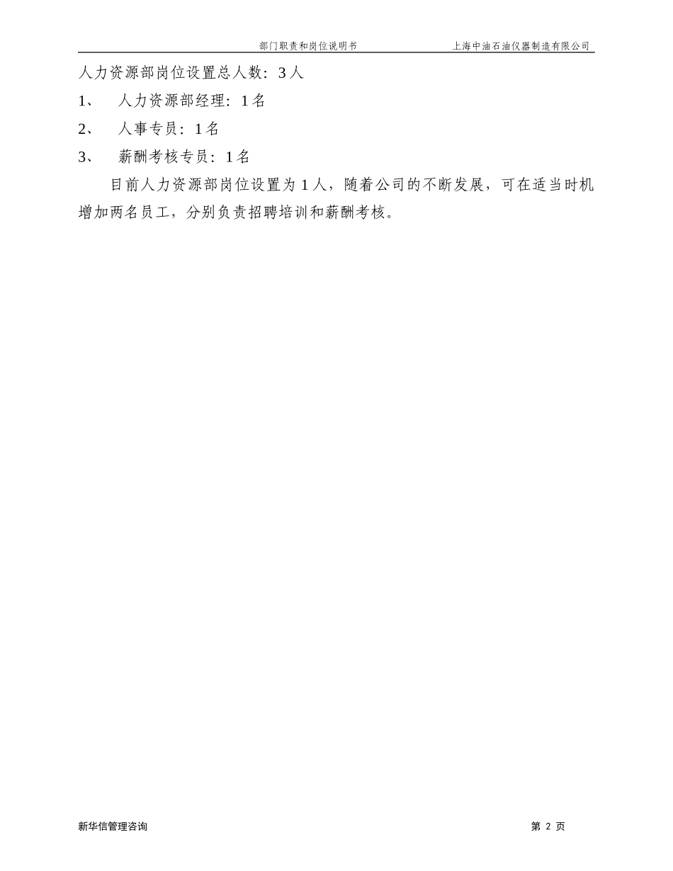 上海中油岗位说明书－人力资源部020.doc_第2页