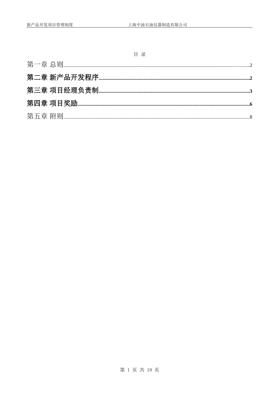 上海中油新产品开发项目管理制度020.doc_第3页