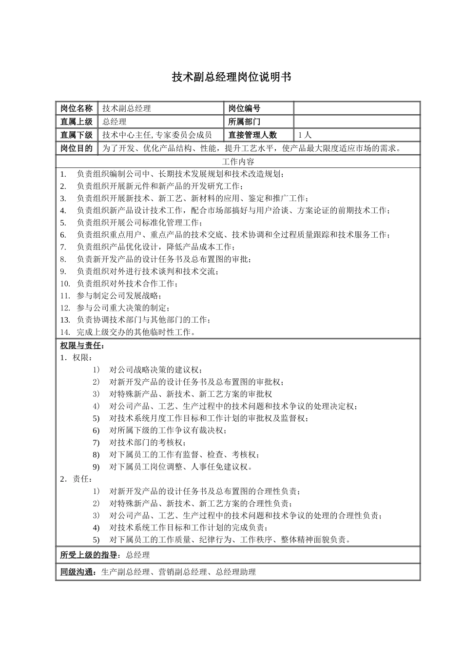 LD02技术副总020.doc_第1页