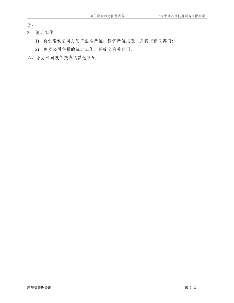 上海中油岗位说明书－财务部020.doc_第2页
