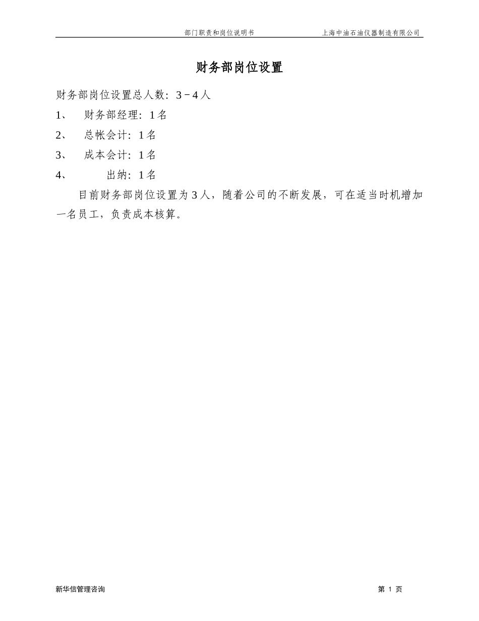 上海中油岗位说明书－财务部020.doc_第3页