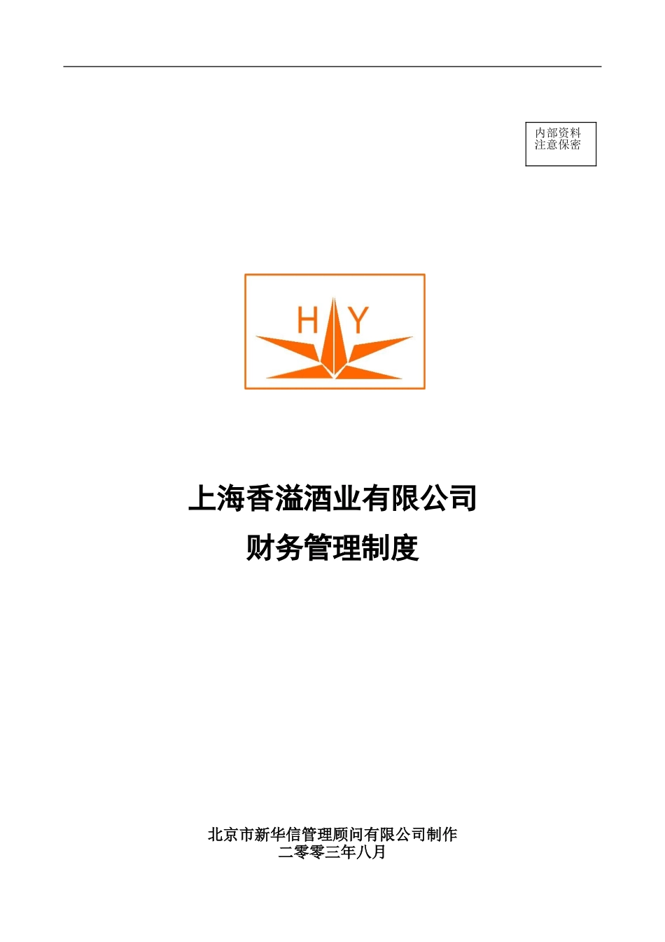 财务管理制度0804final.doc_第1页