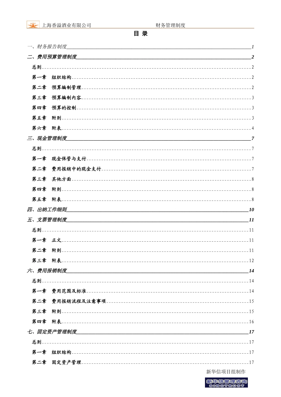财务管理制度0804final.doc_第3页