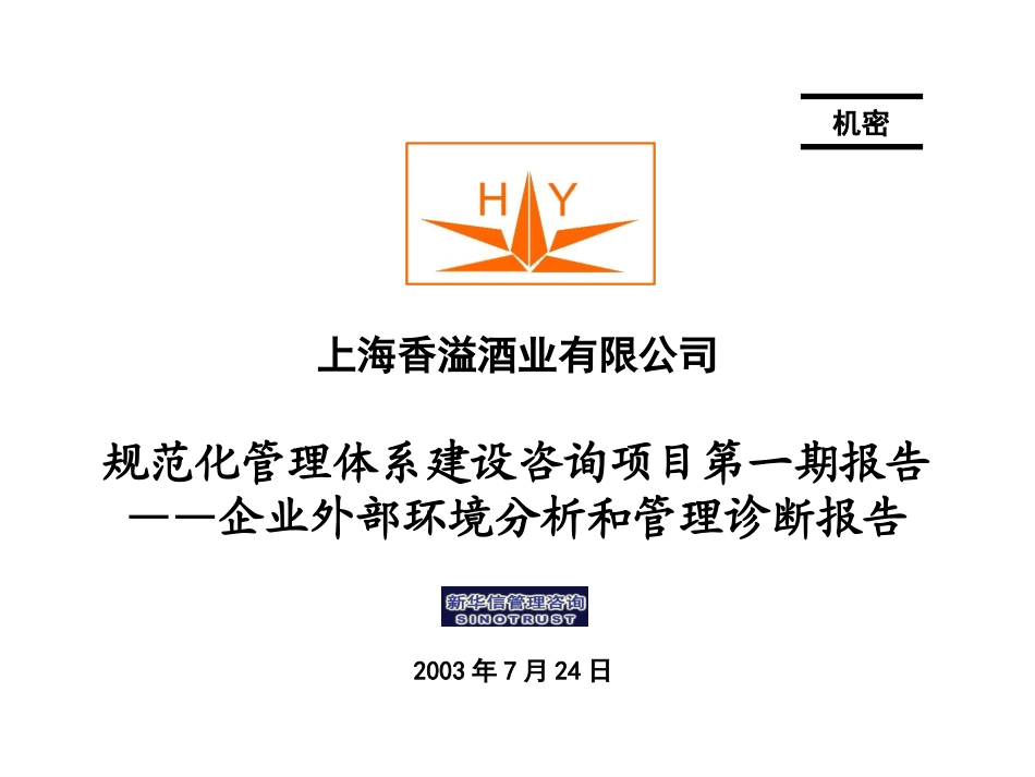 第一期报告0723.ppt_第1页