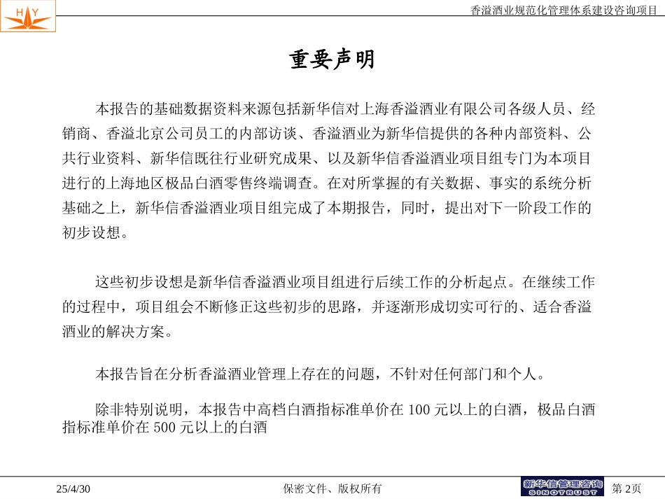 第一期报告0723.ppt_第2页