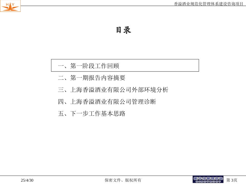 第一期报告0723.ppt_第3页
