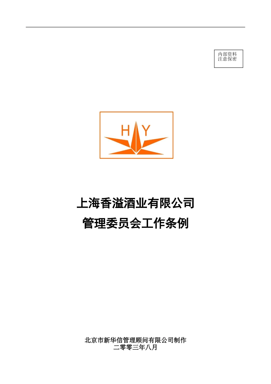 管理委员会工作条例.doc_第1页