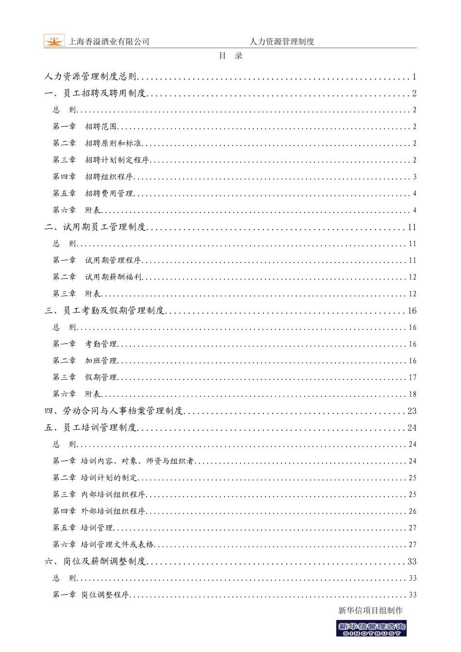 人力资源管理制度0805final.doc_第3页