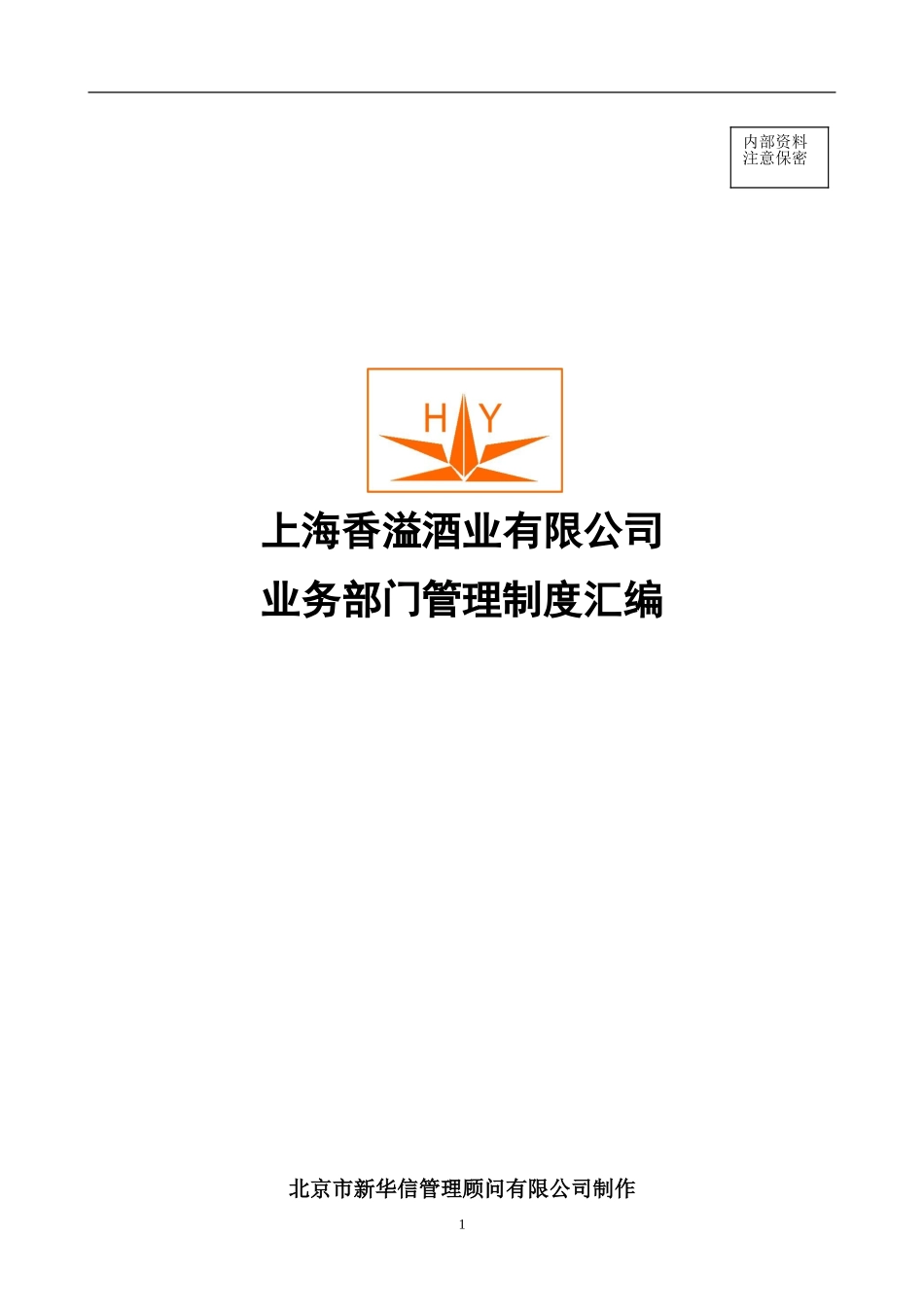 职能部门管理制度0816v2.doc_第1页