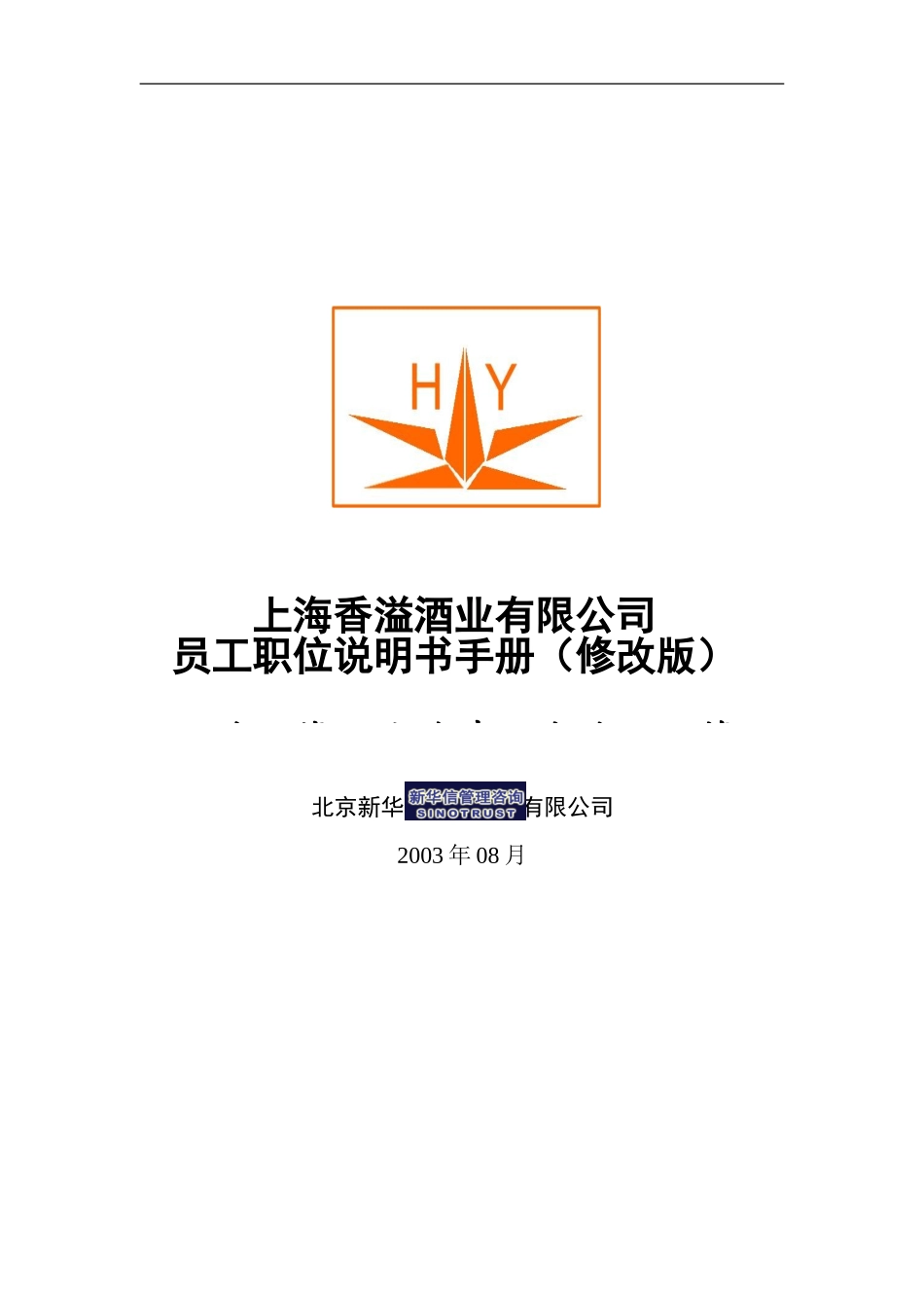 职务说明书0807.doc_第1页