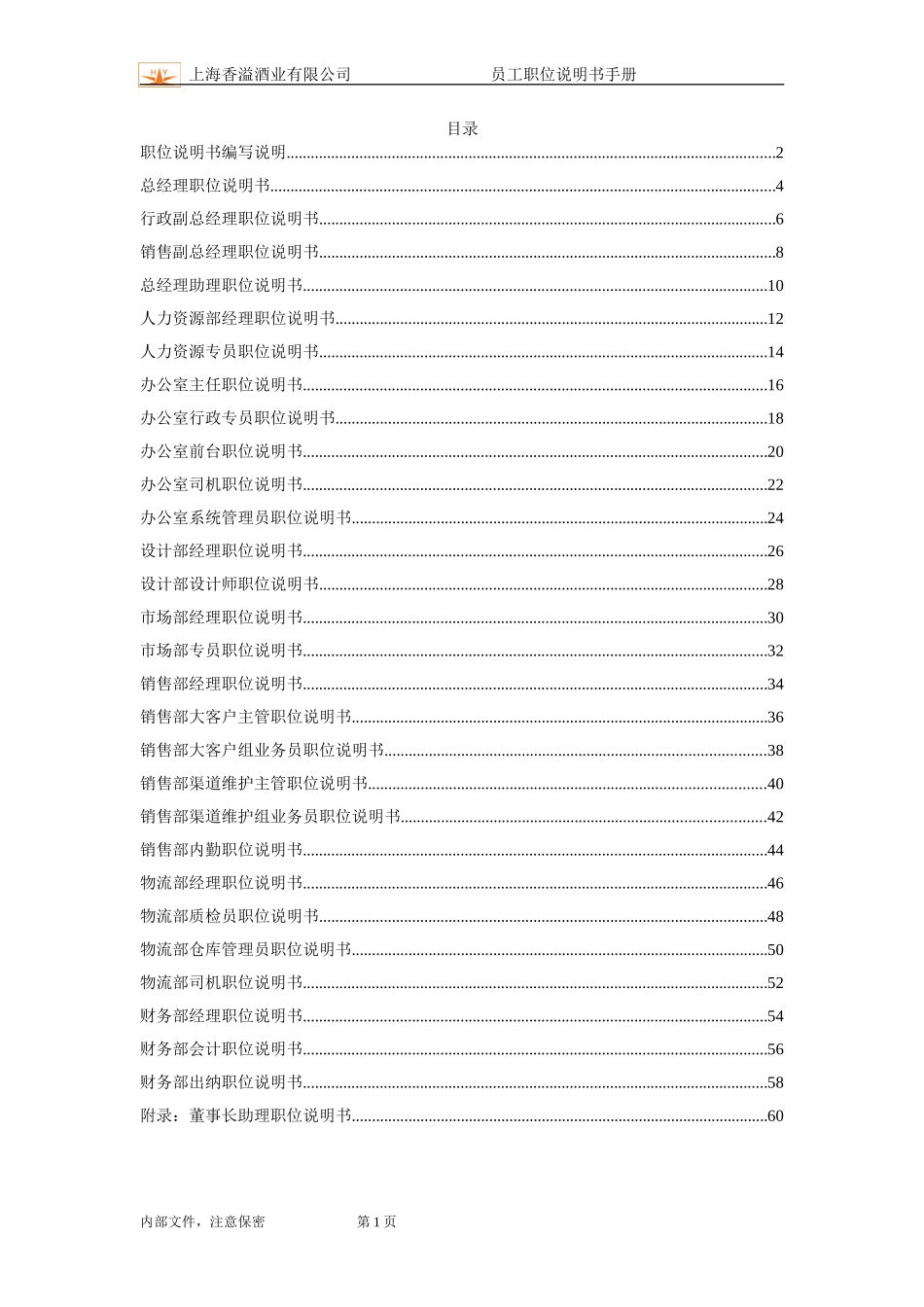 职务说明书0807.doc_第2页