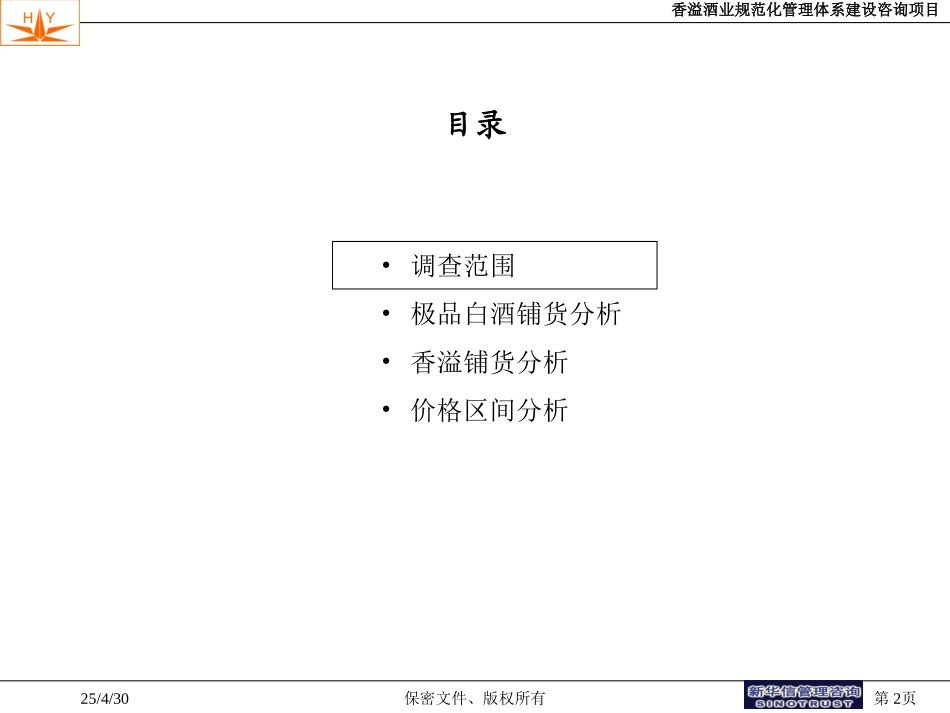 终端调查V5.ppt_第2页