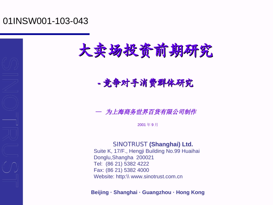 竞争对手消费群体.ppt_第1页