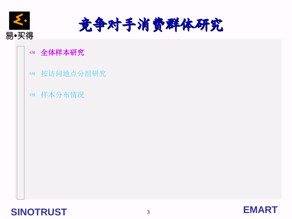 竞争对手消费群体.ppt_第3页