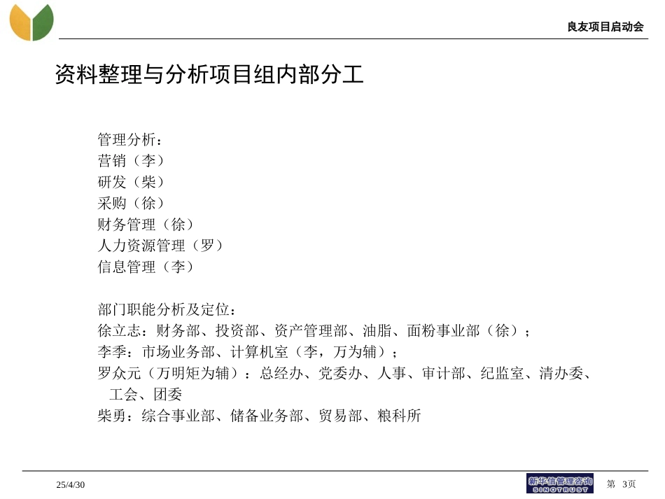 良友集团管理诊断报告.ppt_第3页