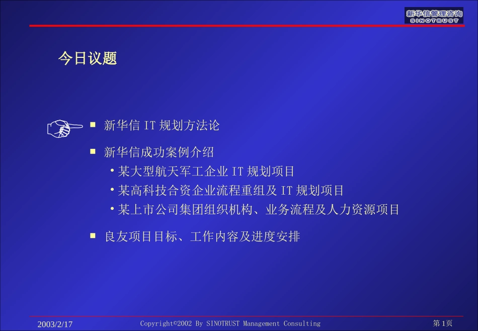 良友项目交流资料1.0.ppt_第1页