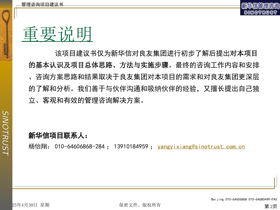 上海良友集团项目建议.ppt_第2页