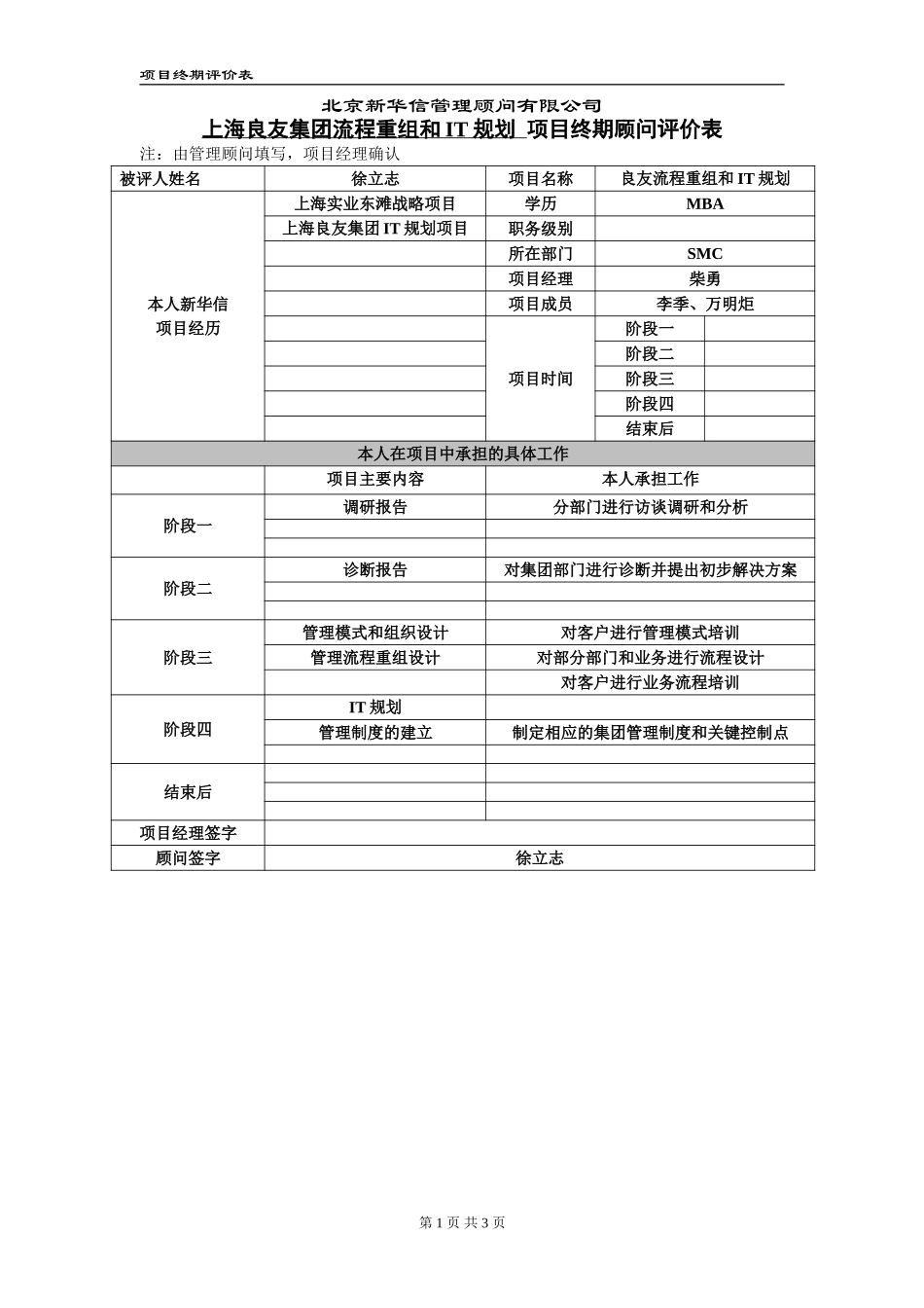 项目终期管理顾问评价表.doc_第1页