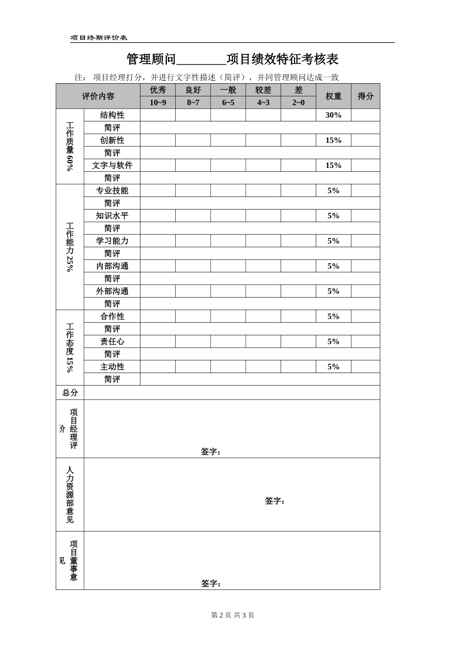 项目终期管理顾问评价表.doc_第2页
