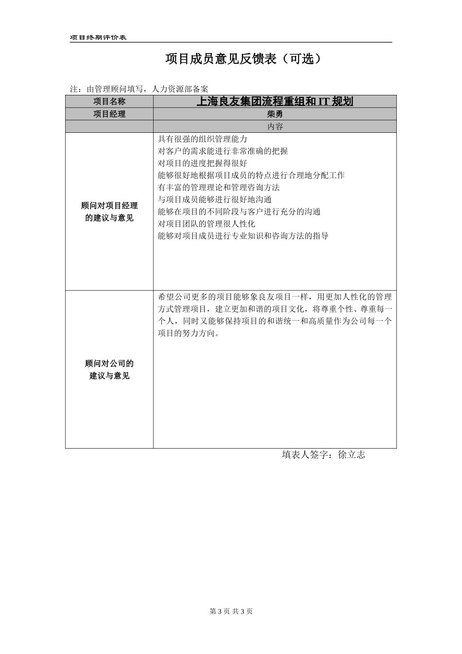 项目终期管理顾问评价表.doc_第3页