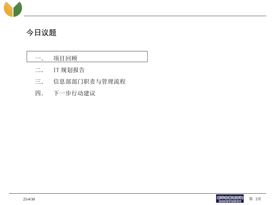 良友项目最终汇报0510.ppt_第2页