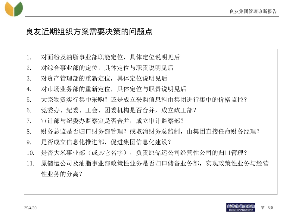 良友集团组织设计2.1.ppt_第3页