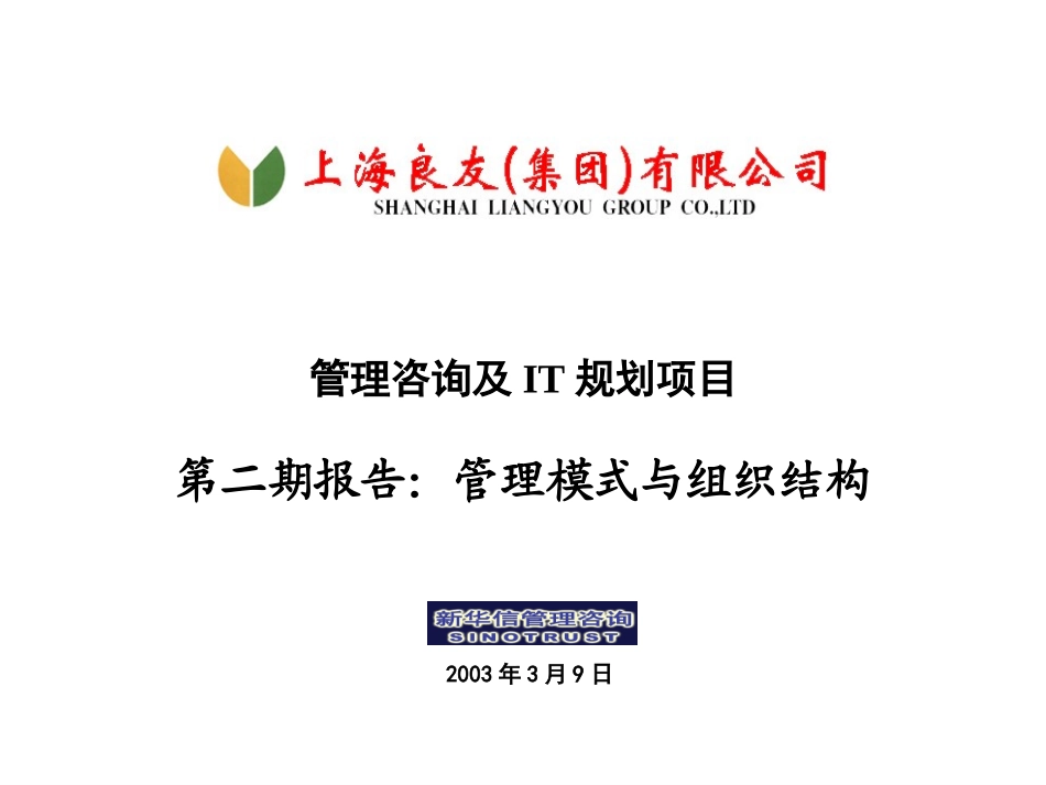 组织设计.ppt_第1页