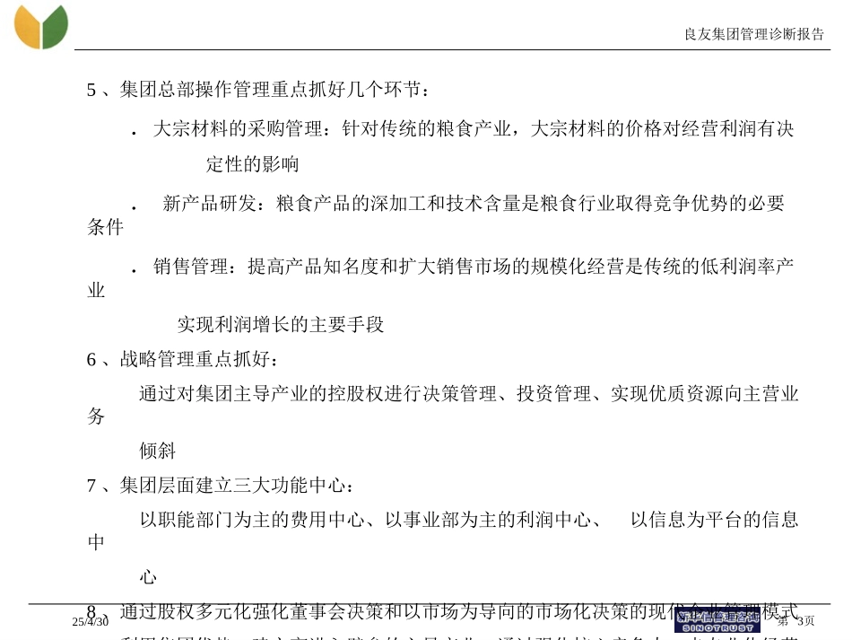 组织设计.ppt_第3页