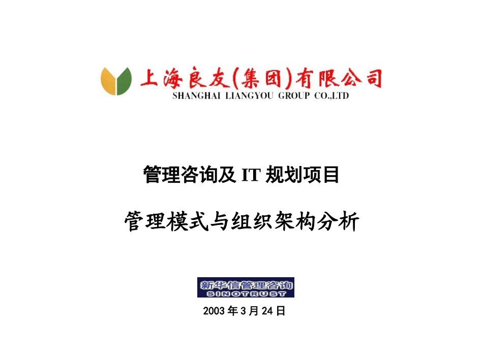 管理模式培训1.ppt_第1页