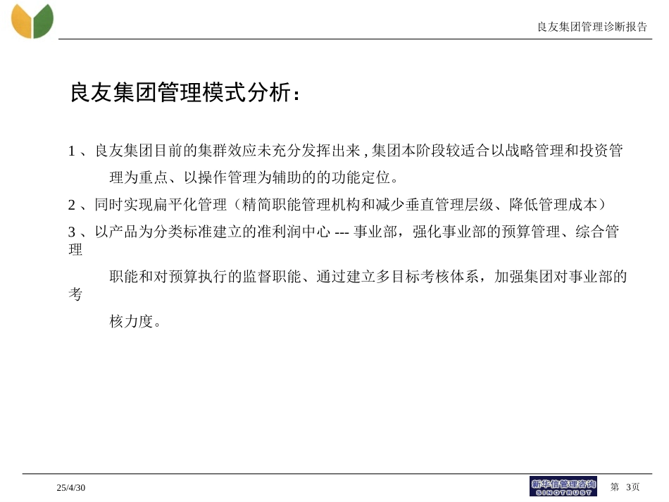 管理模式培训1.ppt_第3页