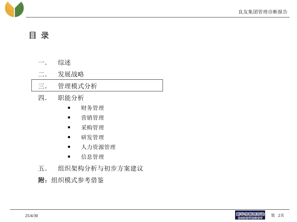 管理模式培训2.ppt_第2页