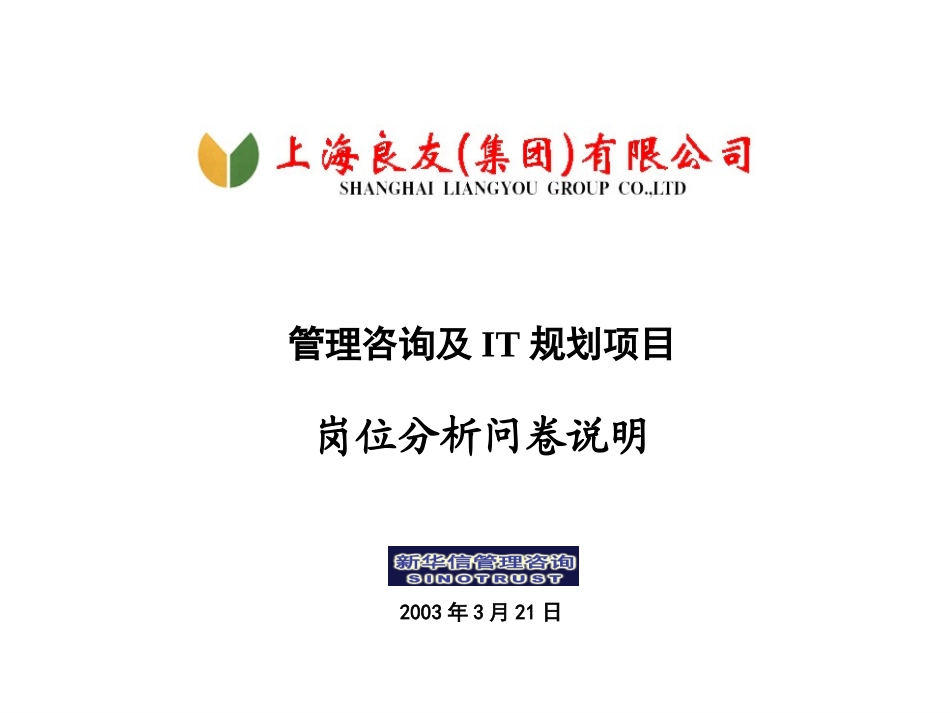 良友岗位分析培训-030318-罗.ppt_第1页