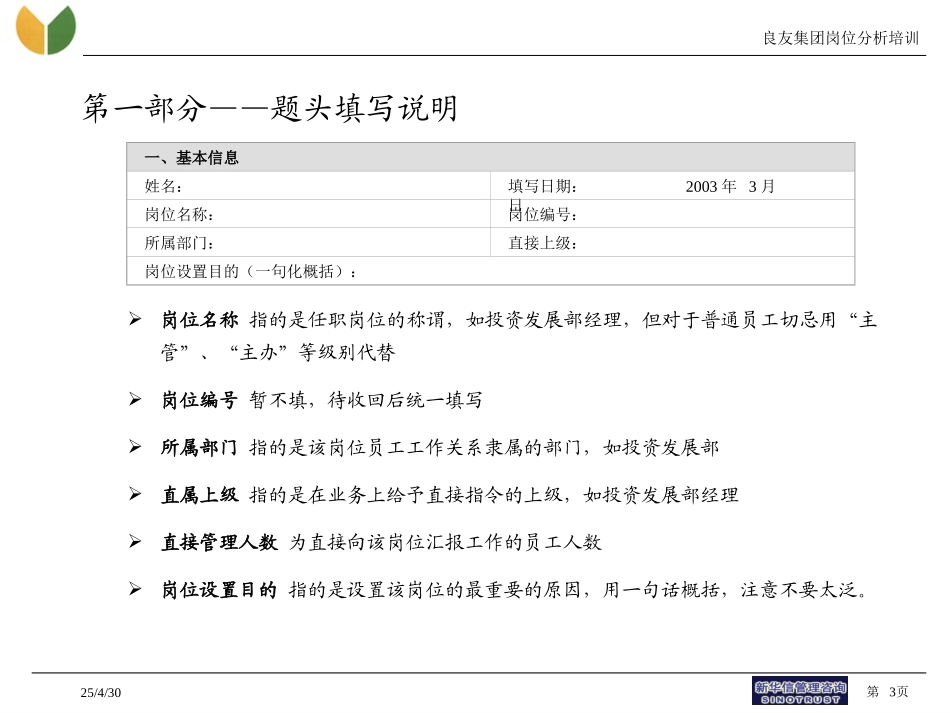 良友岗位分析培训-030318-罗.ppt_第3页