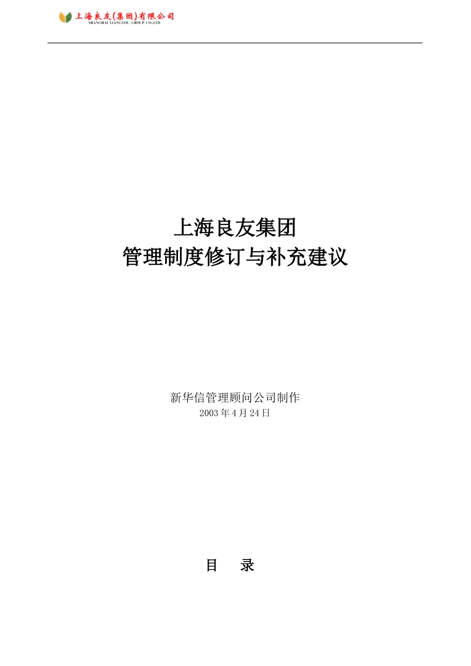 管理制度－20030422.doc_第1页