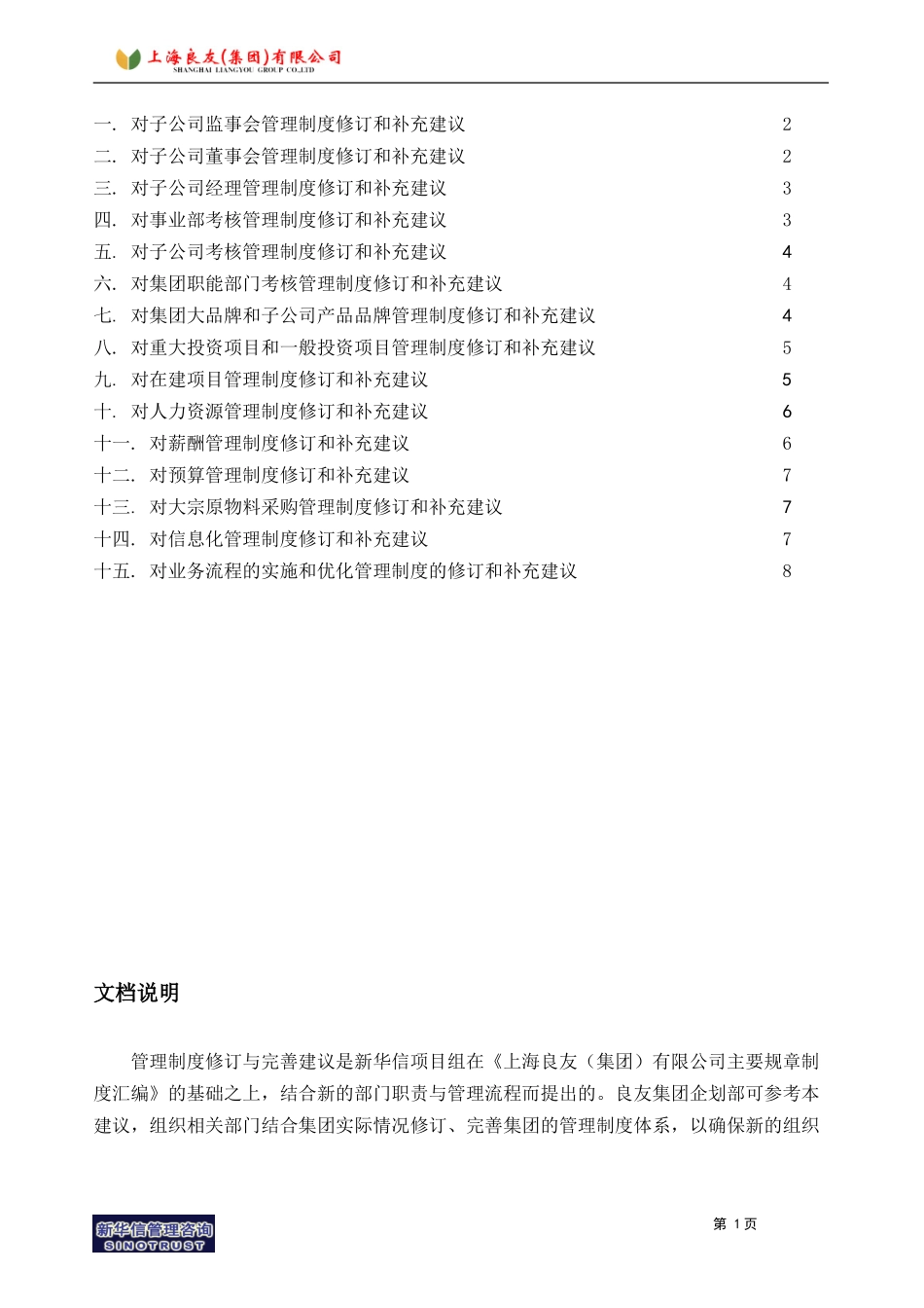 管理制度－20030422.doc_第2页