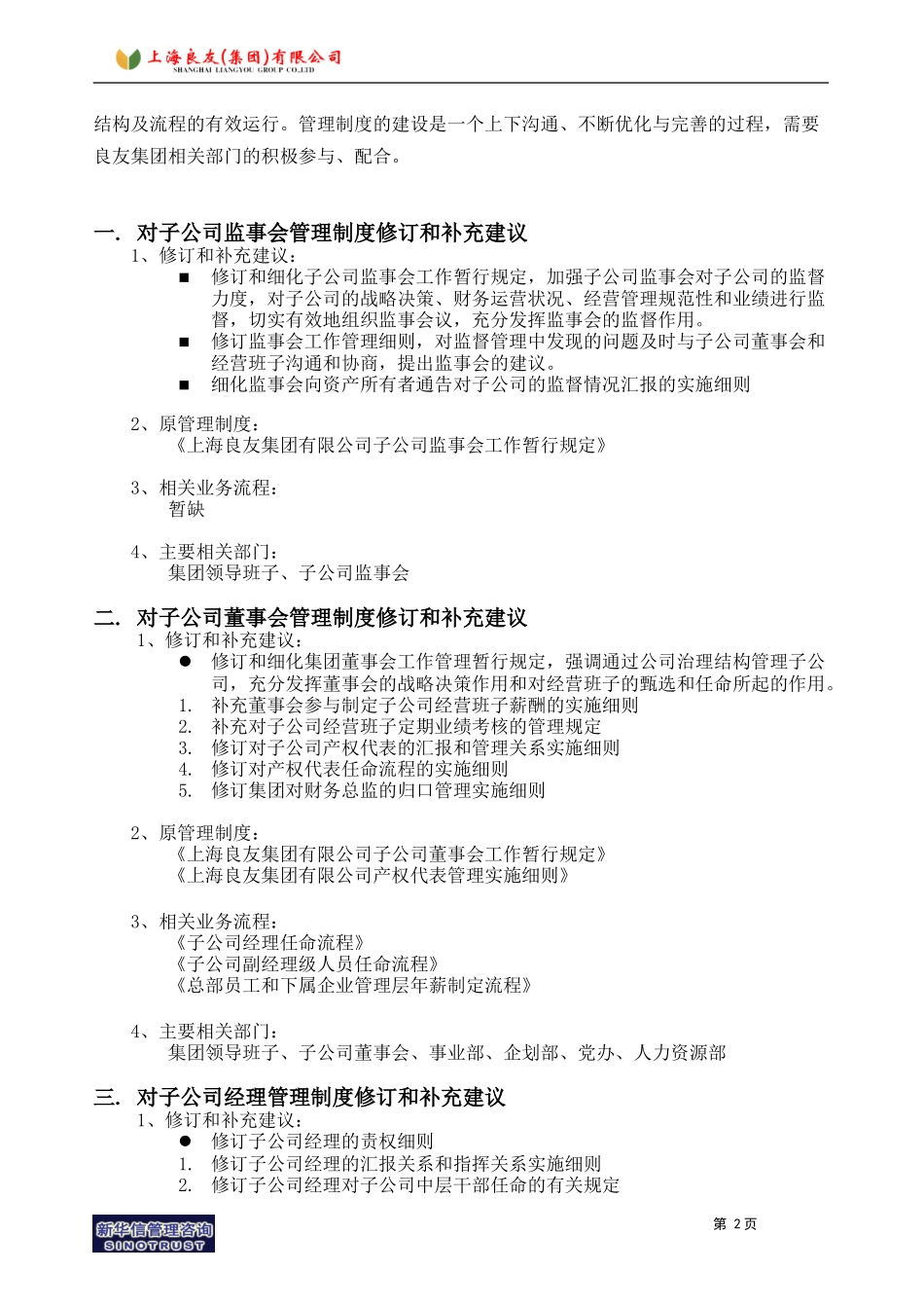 管理制度－20030422.doc_第3页