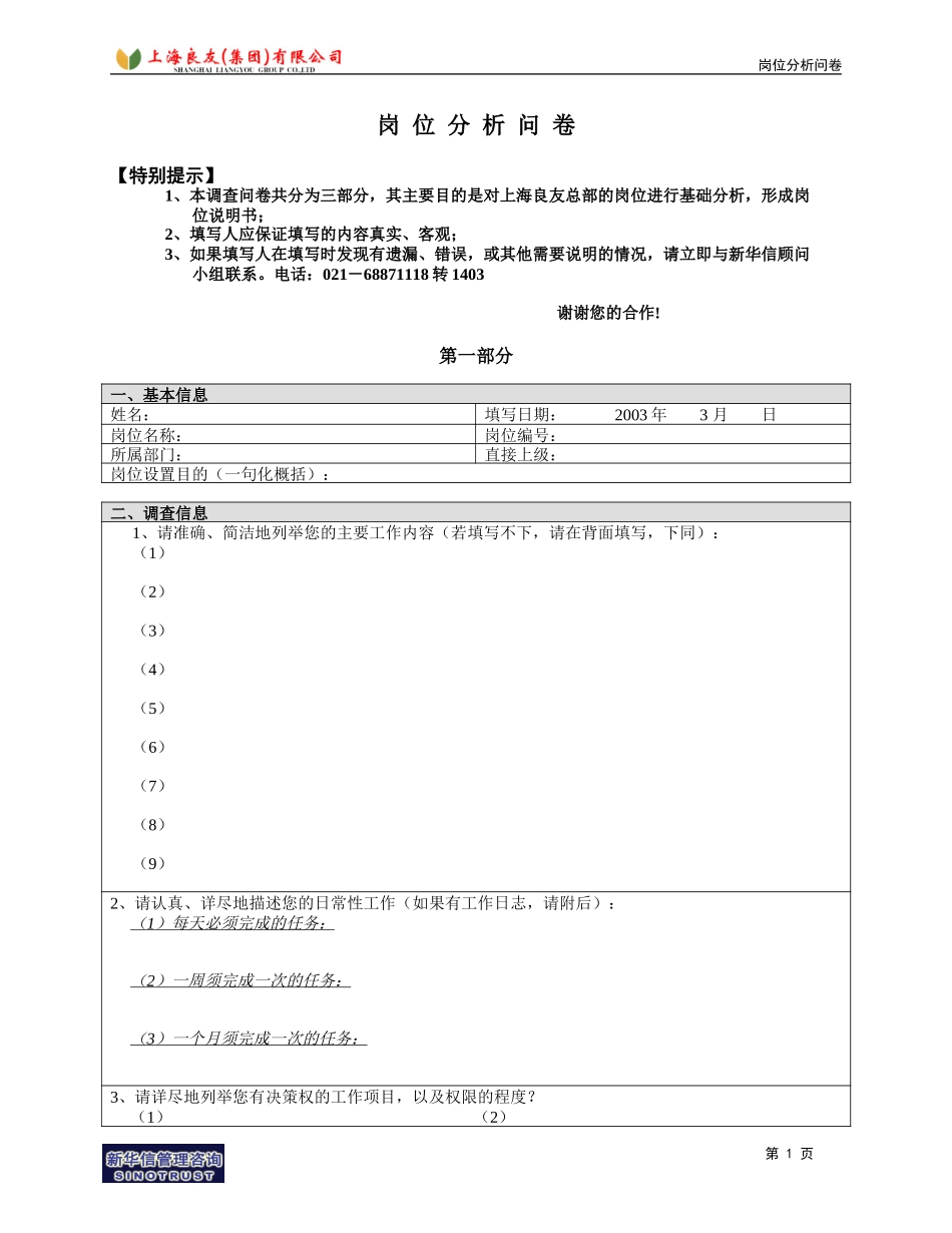 调查问卷1.doc_第1页