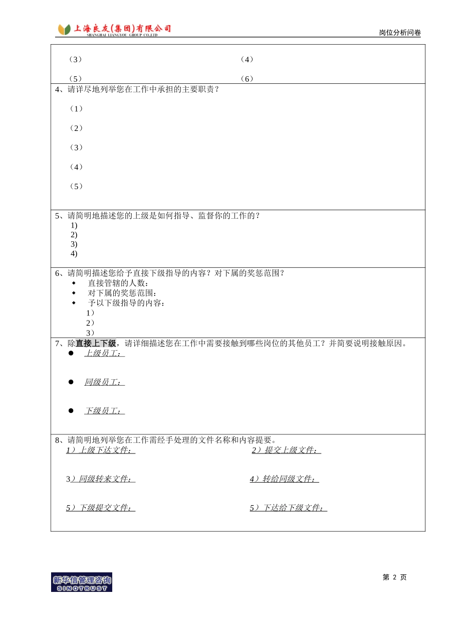 调查问卷1.doc_第2页