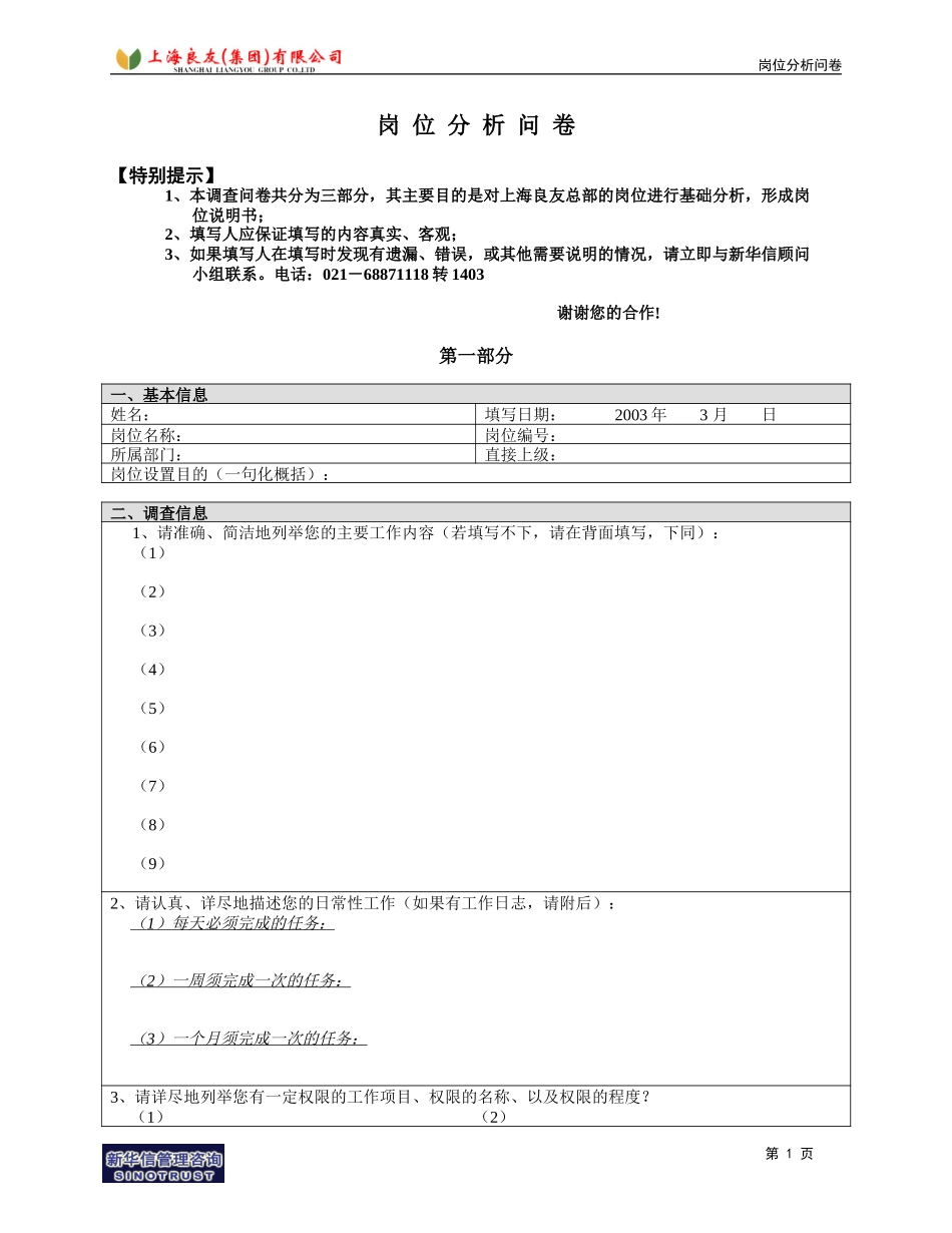 调查问卷2.doc_第1页