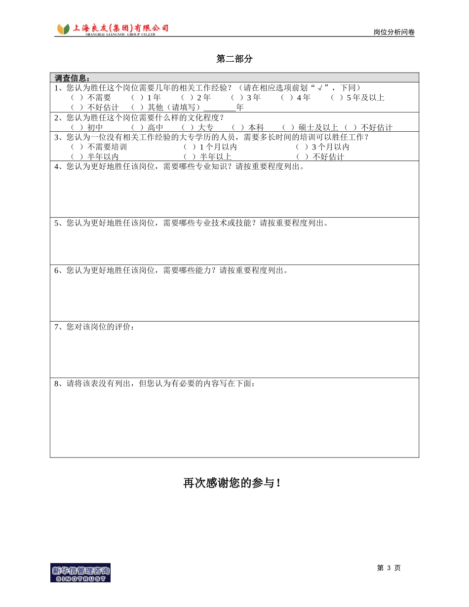 调查问卷2.doc_第3页