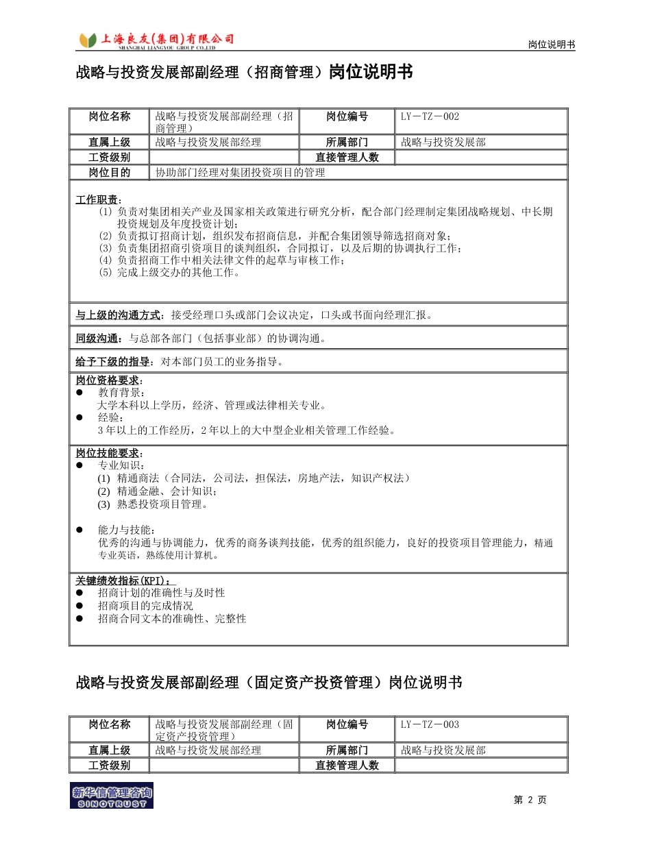 战略与投资部岗位设计.doc_第2页