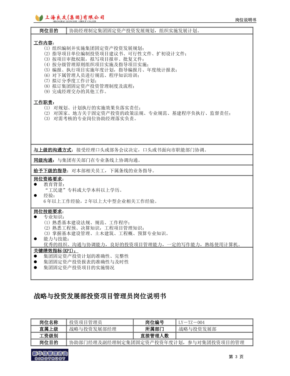 战略与投资部岗位设计.doc_第3页