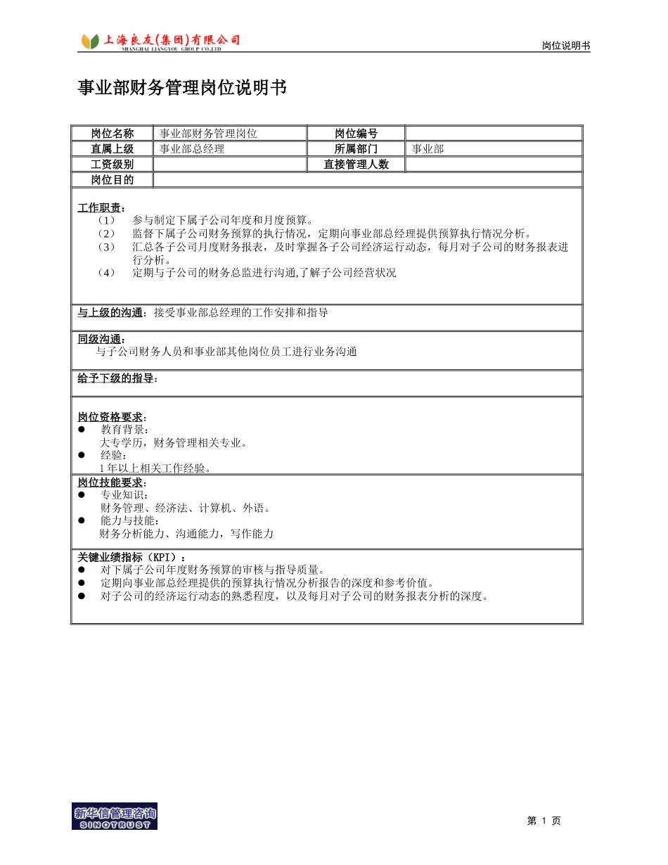 事业部财务管理岗位说明书.doc_第1页