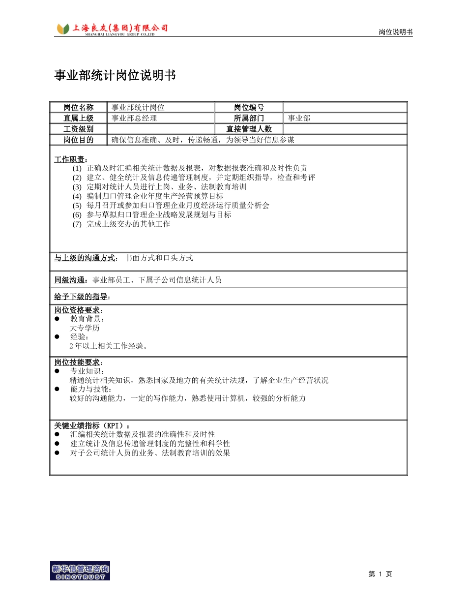 事业部统计岗位说明书.doc_第1页