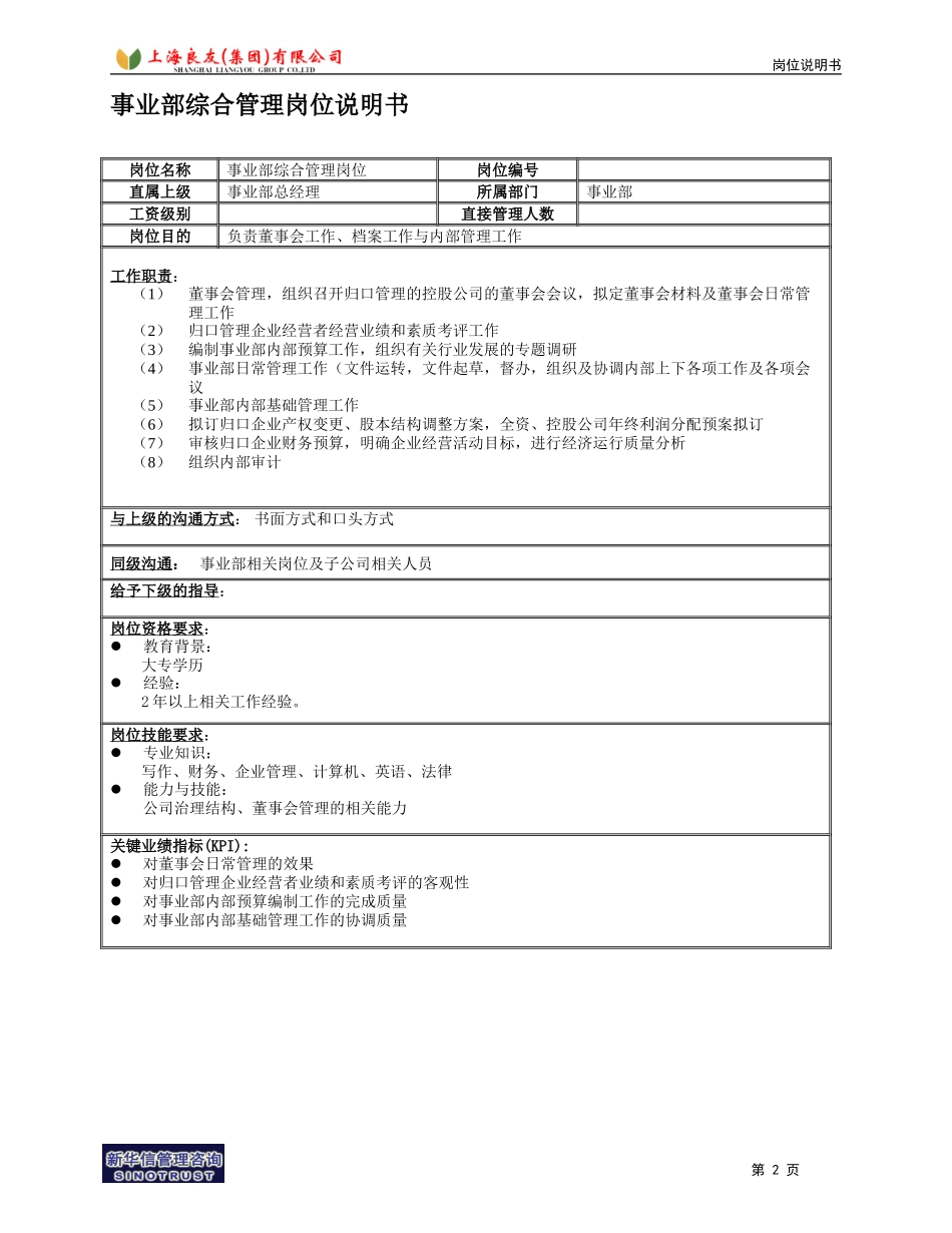 油脂事业部岗位说明书.doc_第2页